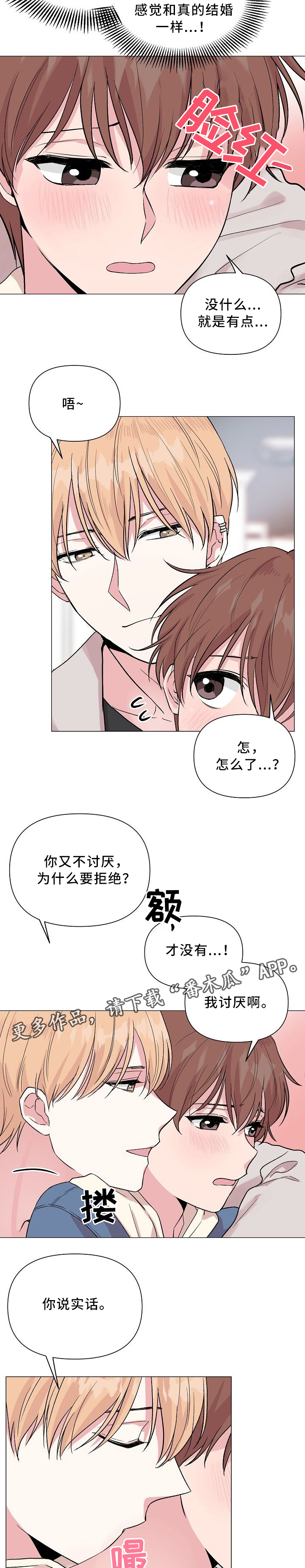 深海地狱漫画,第44章：【第一季完结】爱着对方4图