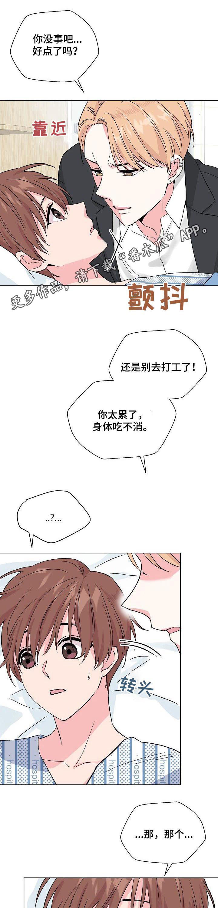 深海地狱漫画,第59章：【第二季】失忆1图