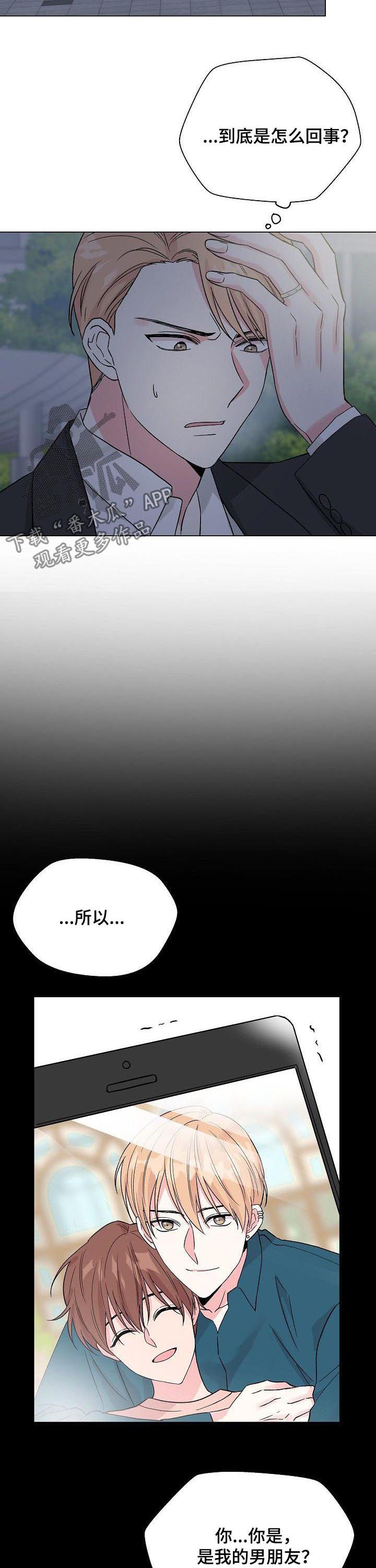 深海地狱漫画,第59章：【第二季】失忆4图
