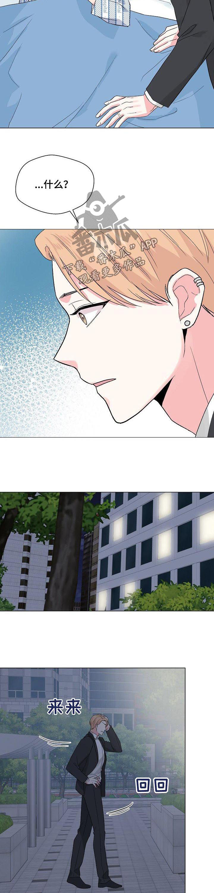 深海地狱漫画,第59章：【第二季】失忆3图