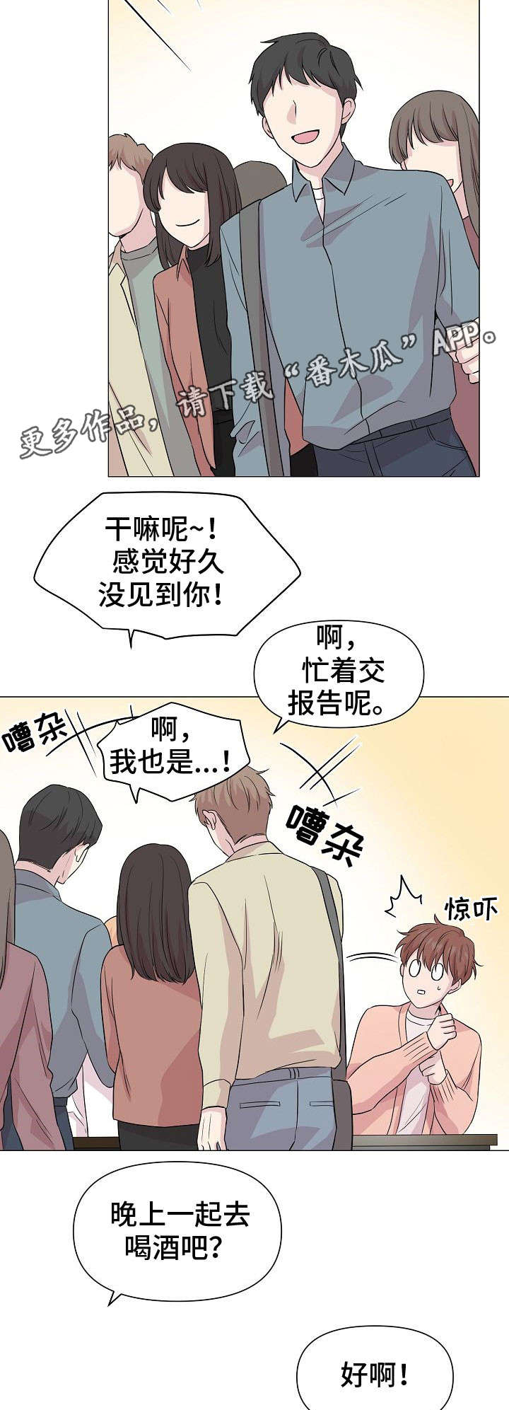第14章：聚会2