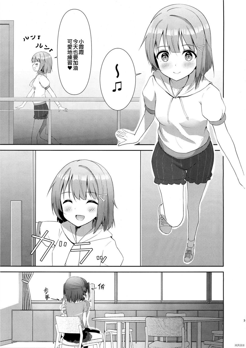 不知道的事歌词漫画,第1话3图