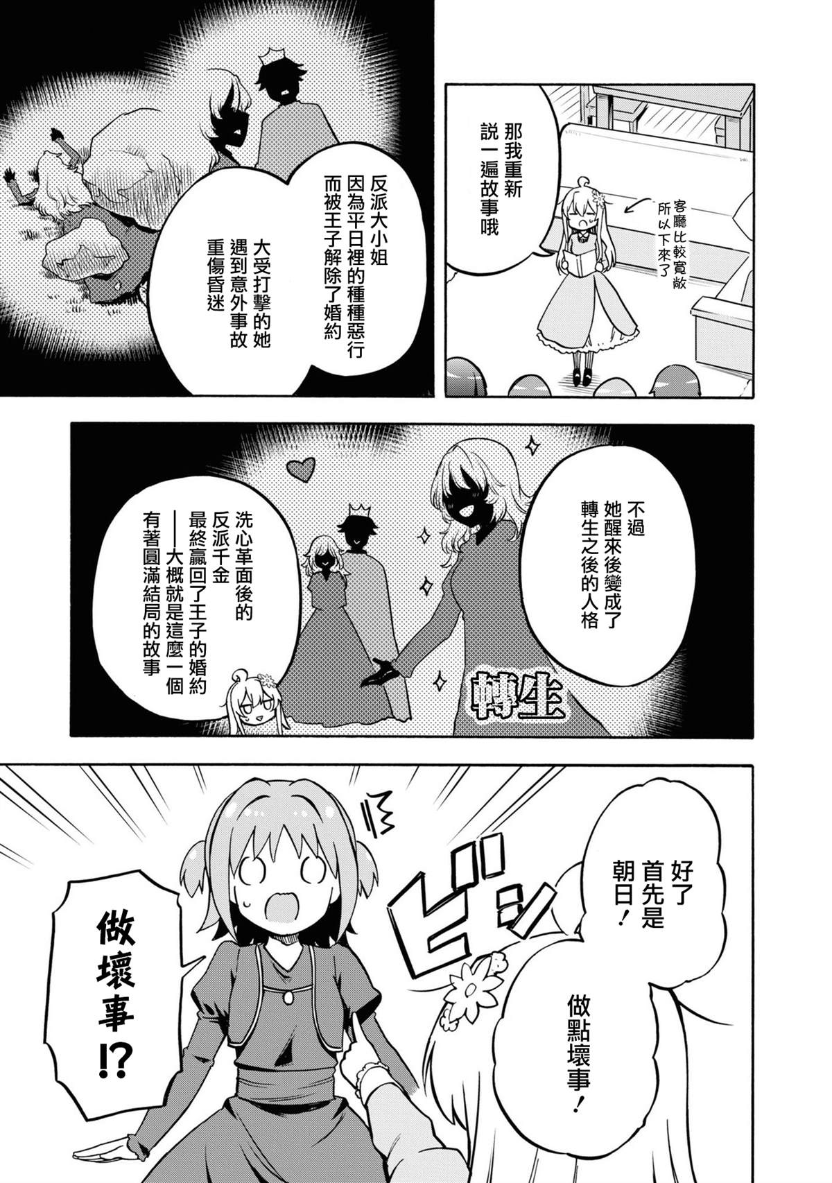 别当欧尼酱了！官方同人集漫画,别再转生了！5图
