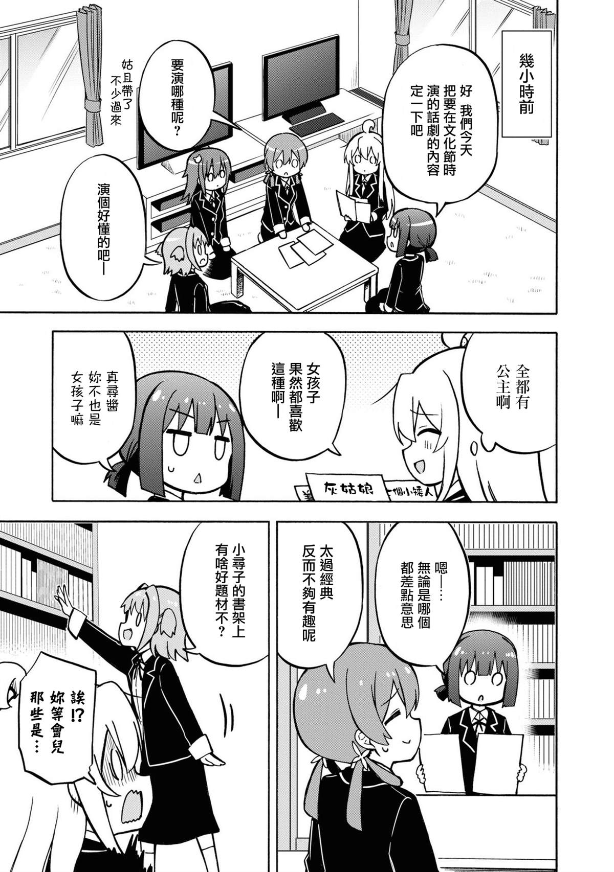 别当欧尼酱了！官方同人集漫画,别再转生了！3图