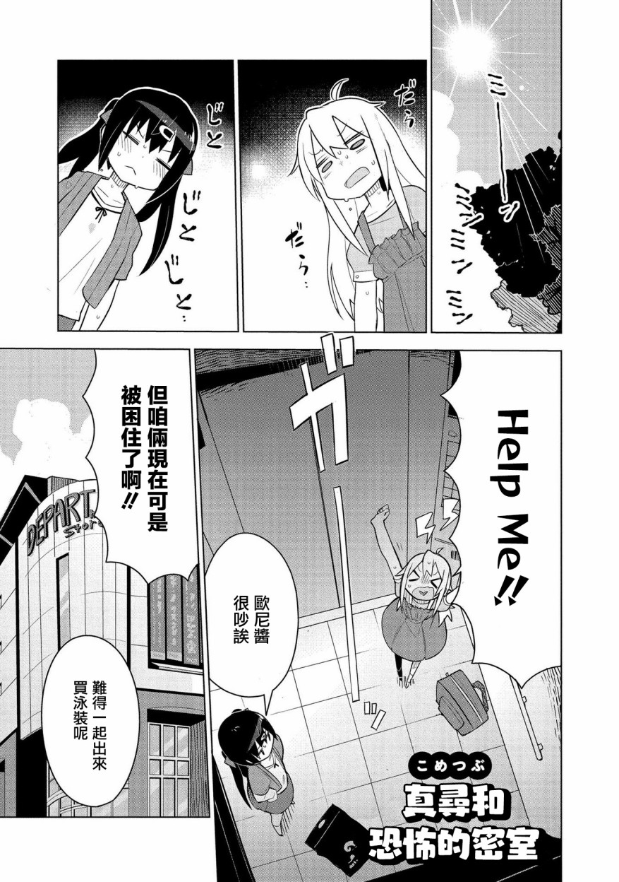 真寻和恐怖的密室0