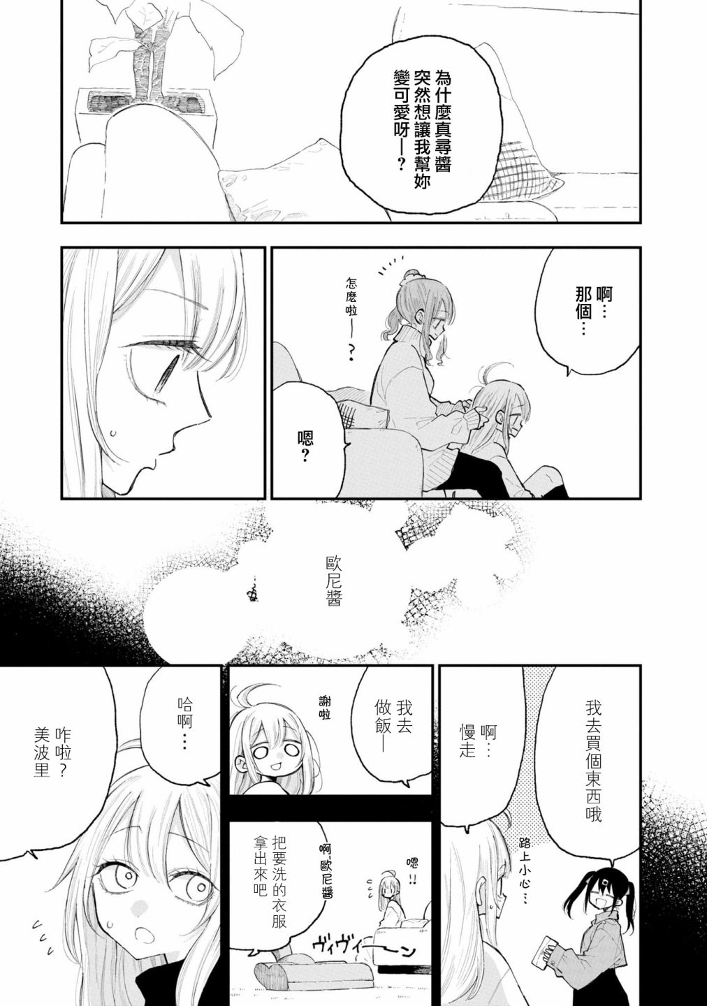 欧尼酱能量2