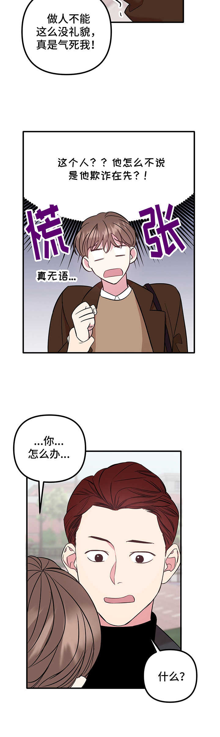 第9章：闹事2