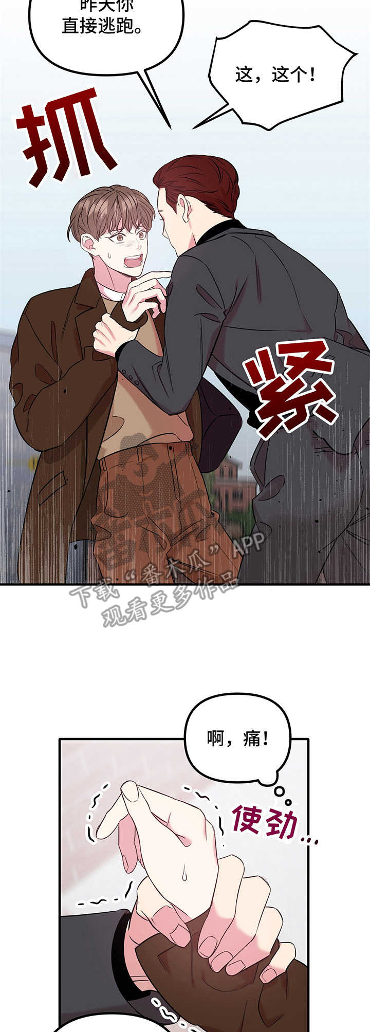 第9章：闹事1