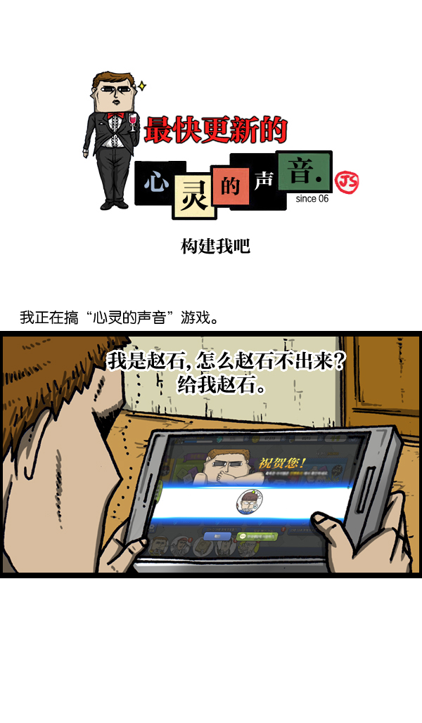 心灵的声音无敌篇漫画,[第1039话] 构建我吧1图