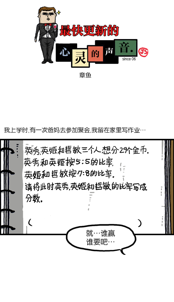 最快更新的心灵的声音第994话漫画,[第1109话] 章鱼1图