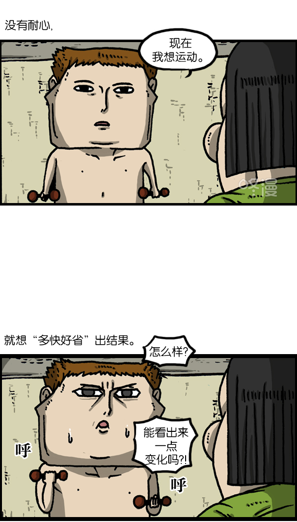心灵的声音动画op漫画,[第1138话] 肌肉5图