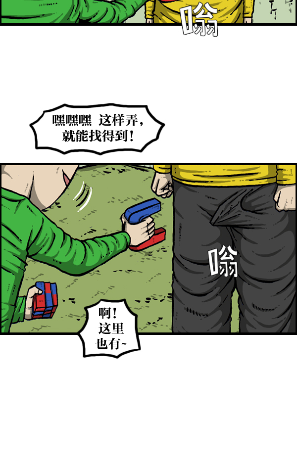最快更新心灵的声音免费漫画,[第905话] 磁铁人5图