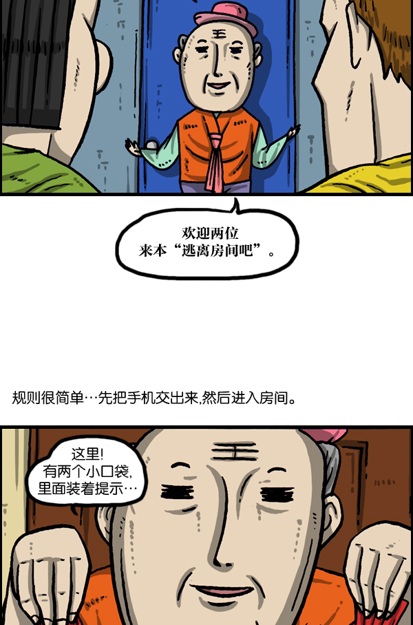 最快更新的心灵的声音第994话漫画,[第1019话] 房间大逃亡3图