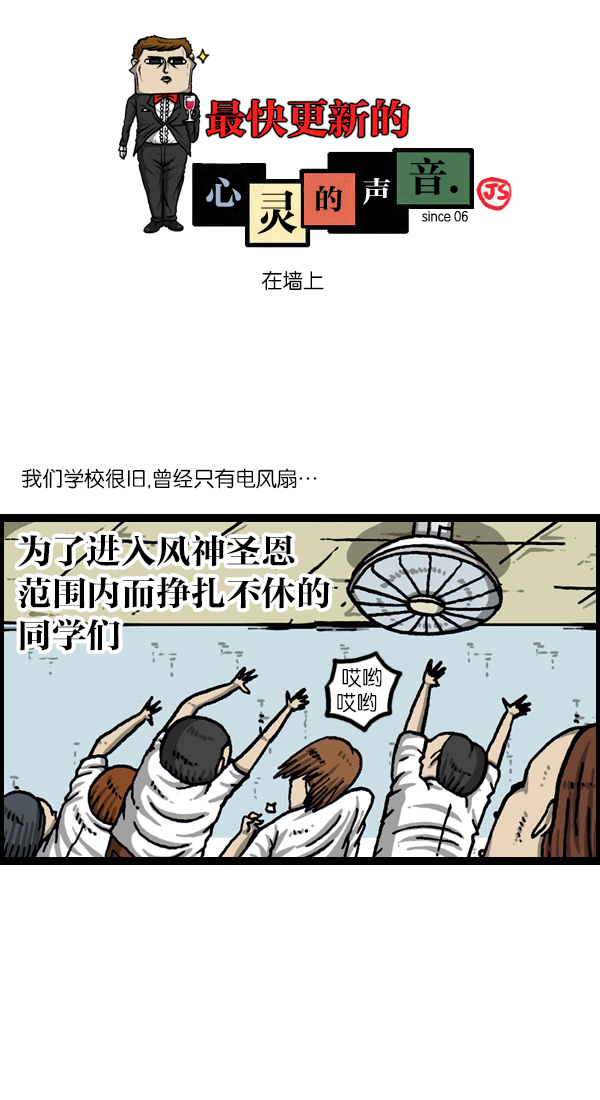 最快更新的心灵的声音第994话漫画,[第1048话] 在墙上1图