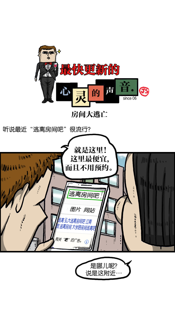 最快更新的心灵的声音第994话漫画,[第1019话] 房间大逃亡1图