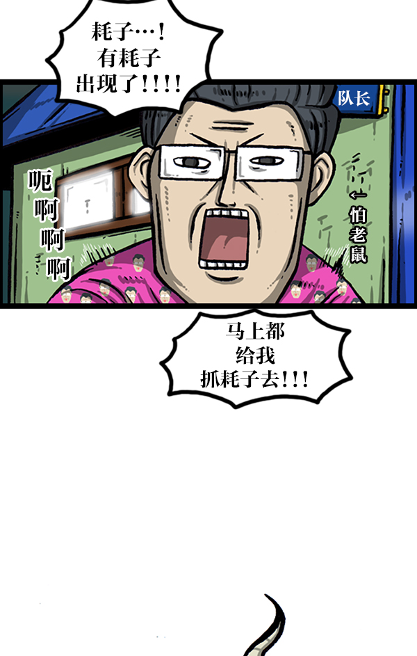 最快更新的心灵的声音漫画在线观看漫画,[第996话] 老鼠5图