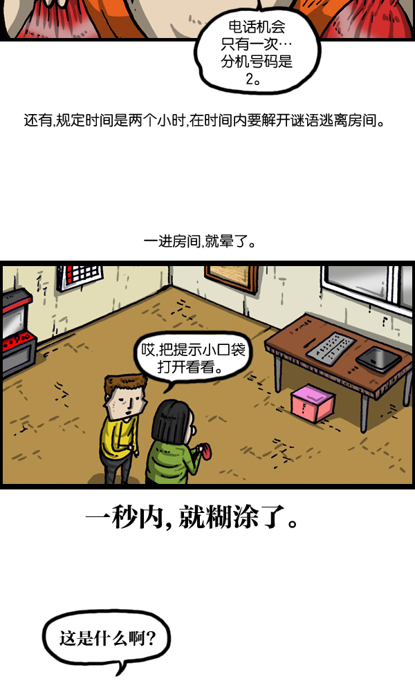最快更新的心灵的声音第994话漫画,[第1019话] 房间大逃亡4图