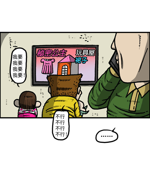 治愈心灵的声音音频30分钟漫画,[第1167话]玩具屋3图