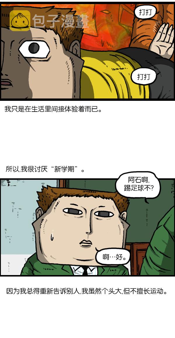 最快更新的心灵的声音第994话漫画,[第1119话] 体育之神4图