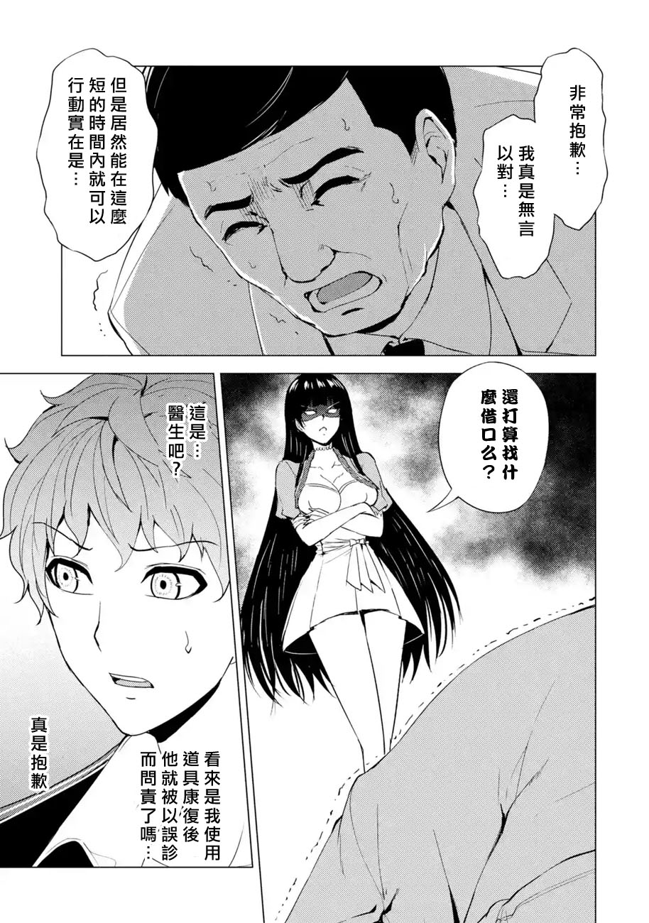 我的现实是恋爱游戏漫画,第33话时间轴的秘密5图