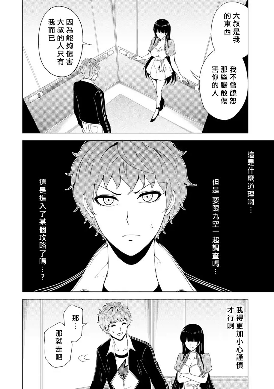 我的现实是恋爱游戏漫画,第33话时间轴的秘密2图