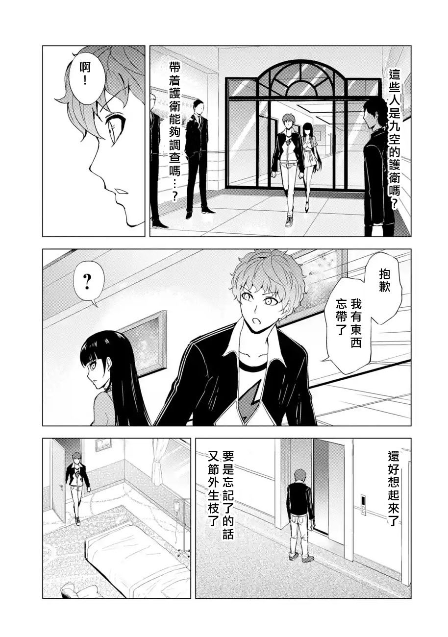 我的现实是恋爱游戏漫画,第33话时间轴的秘密3图