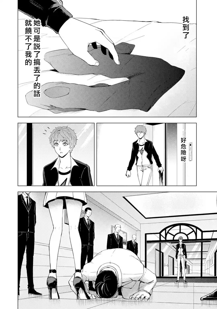 我的现实是恋爱游戏漫画,第33话时间轴的秘密4图