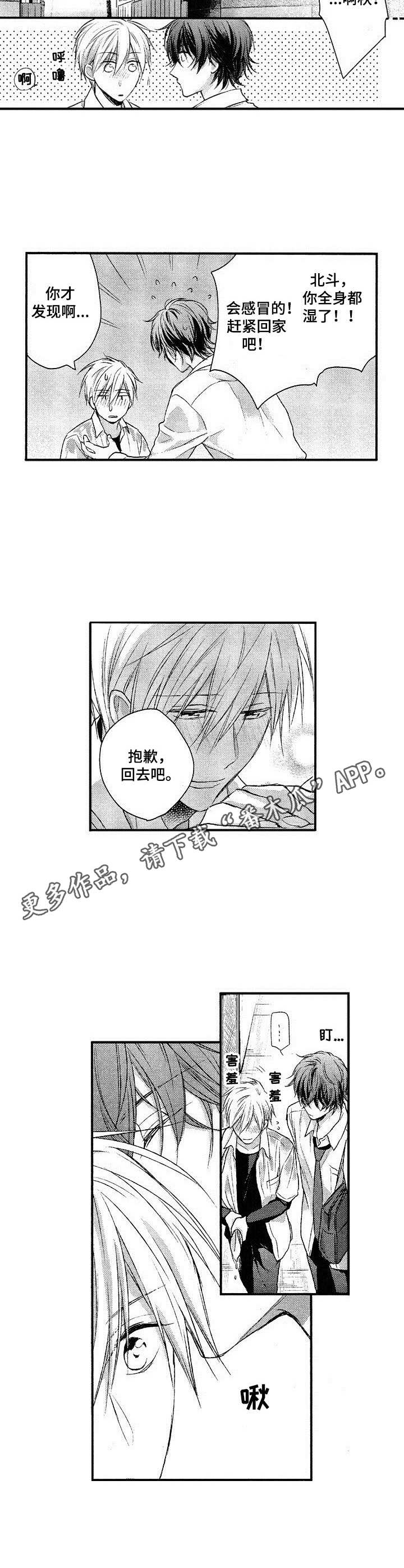 这是纯情恋爱吗漫画,第8章：正式交往5图