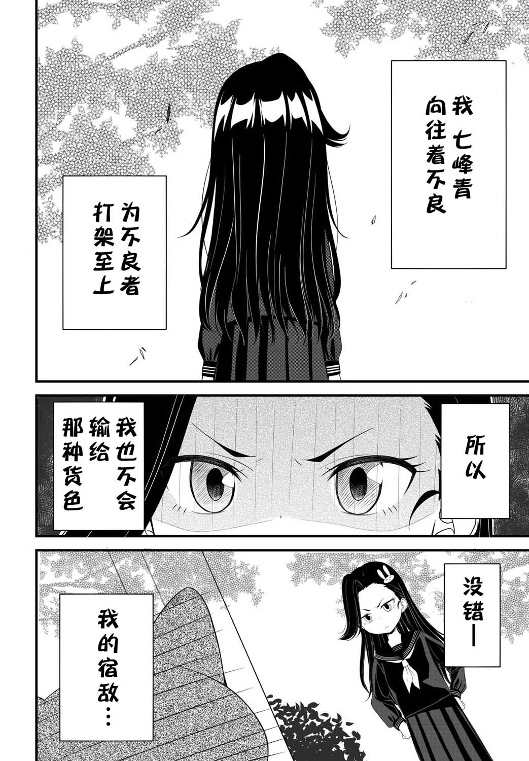 想成为不良的萝莉JK漫画,第2话2图