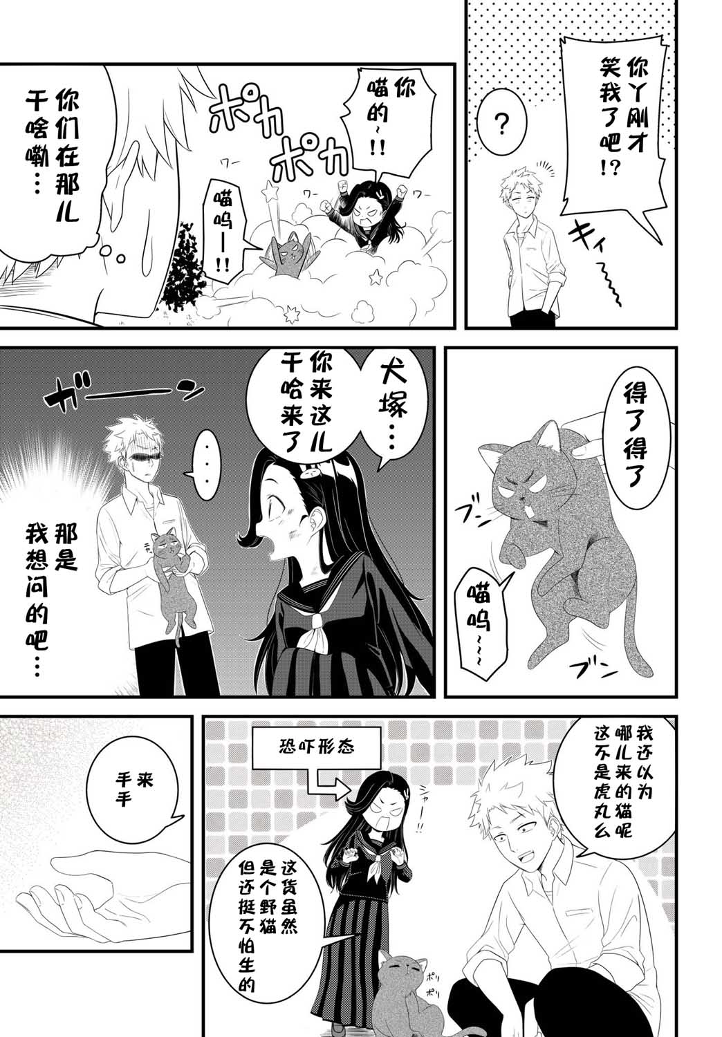 想成为不良的萝莉JK漫画,第2话4图
