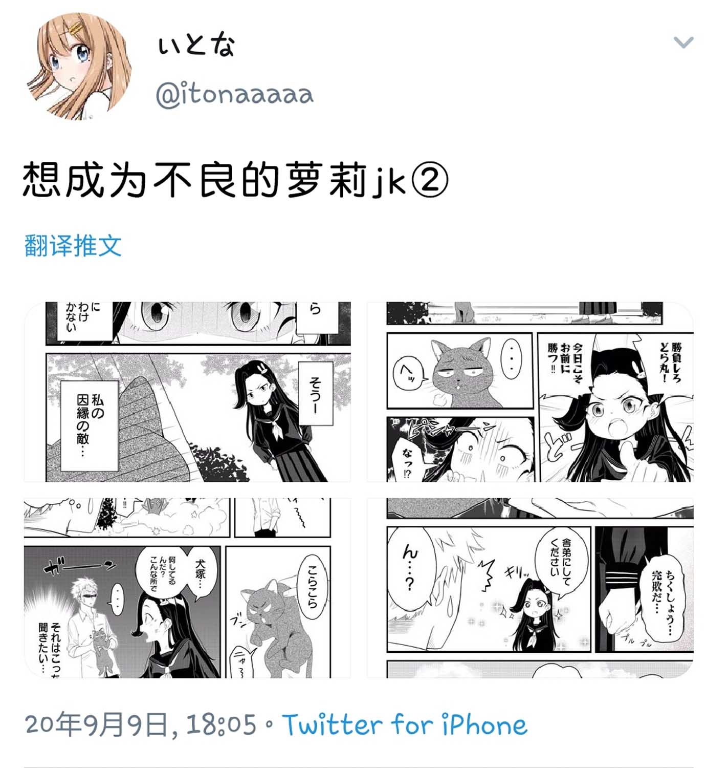 想成为不良的萝莉JK漫画,第2话1图
