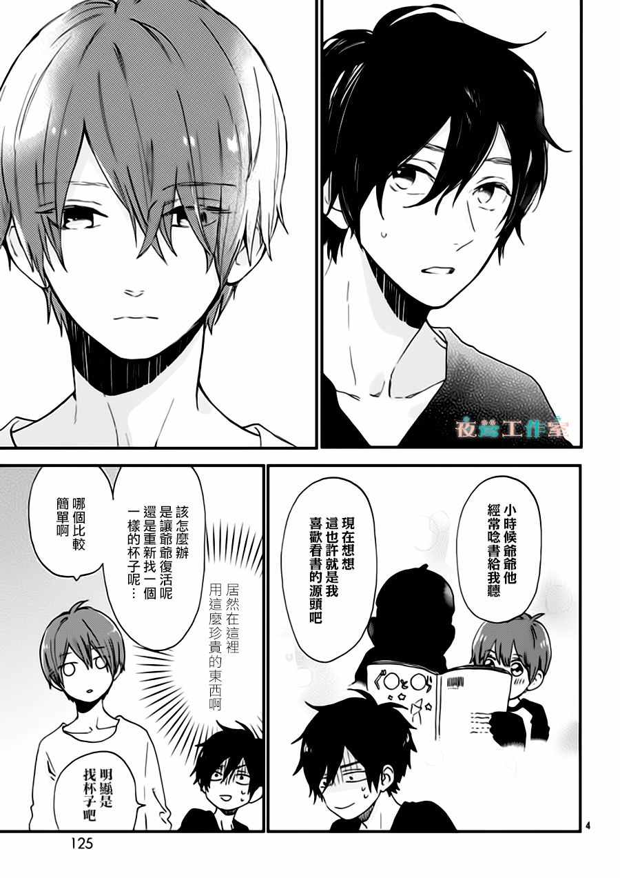 第27话3