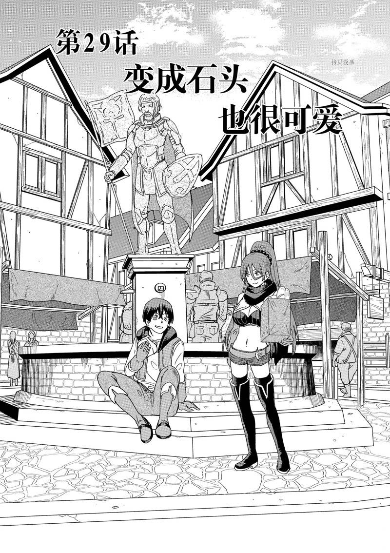 异世界一击无双姐姐哪几集最好看漫画,第29话 试看版5图