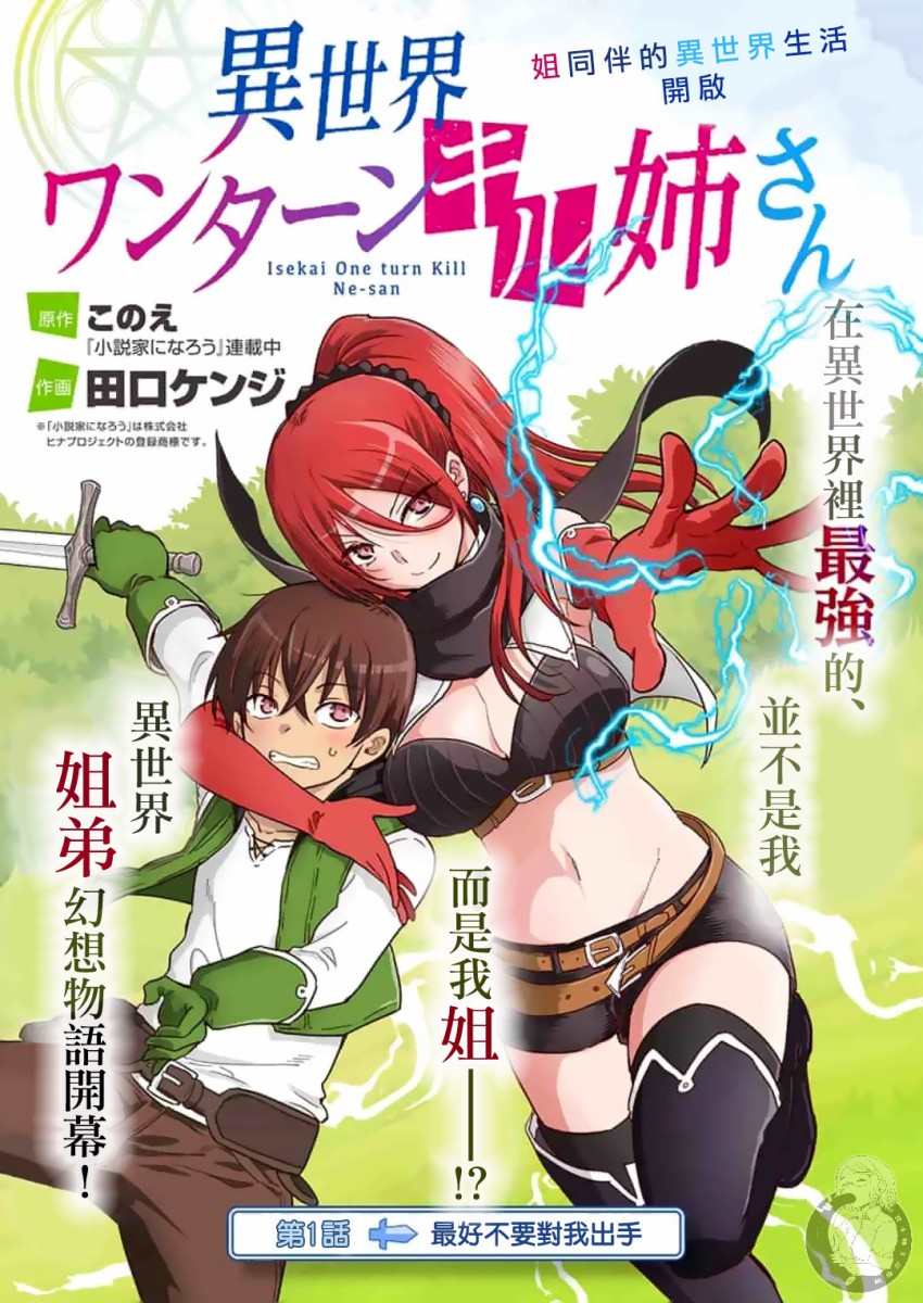 异世界一击无双姐姐~姐同伴异世界生活开启漫画,第1话4图