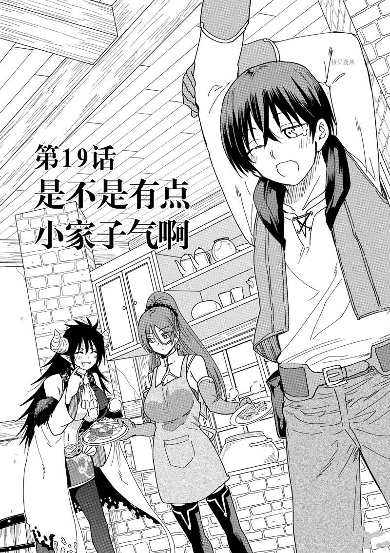 异世界一击无双中姐姐和谁结婚了漫画,第19话 试看版1图