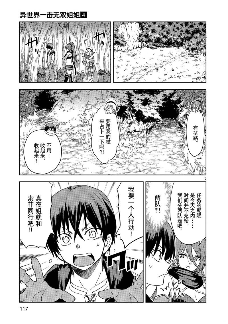 异世界一击无双中姐姐和谁结婚了漫画,第27话 试看版5图