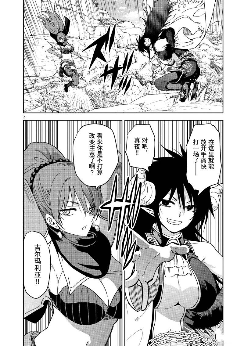 异世界一击无双中姐姐和谁结婚了漫画,第19话 试看版2图