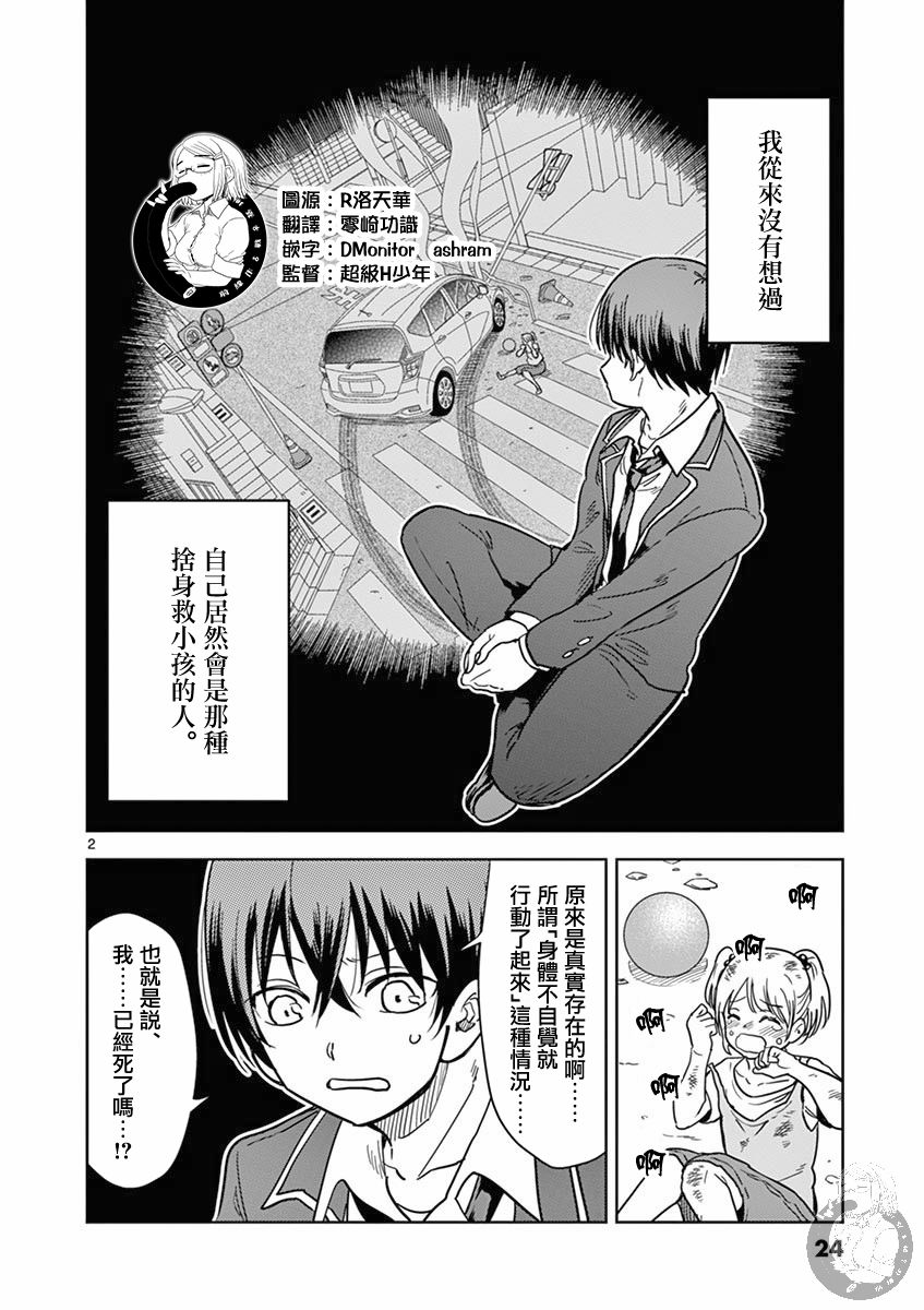 异世界一击无双姐姐哪集好看漫画,第2话3图
