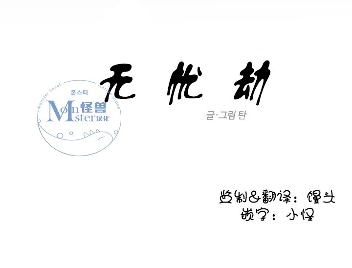 无忧节好吃的谜语漫画,第22话1图