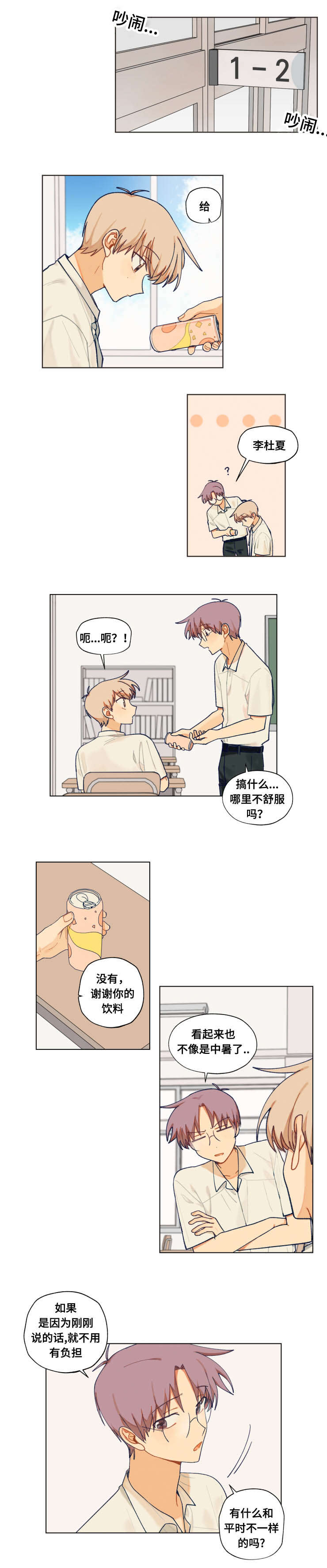 到你即止漫画,第30话2图