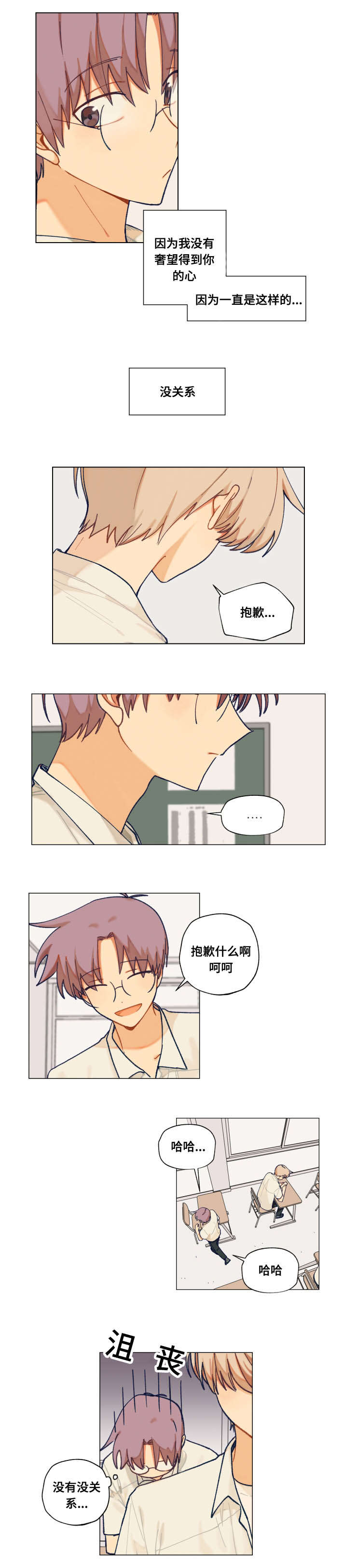 到你即止漫画,第30话3图