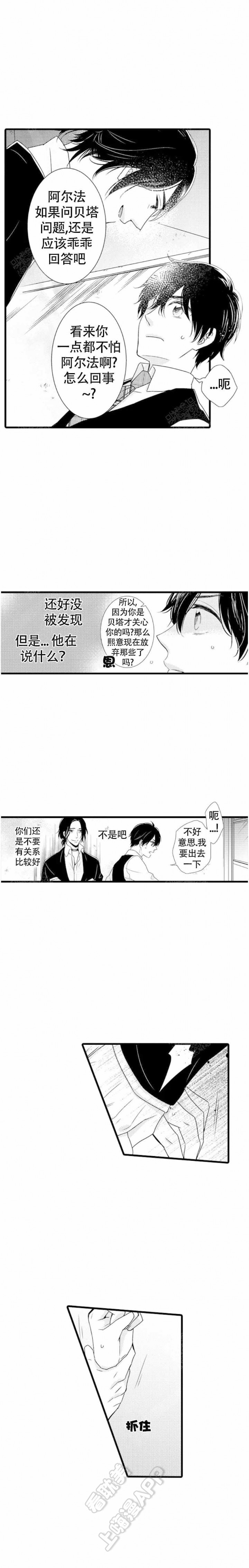 讨厌的阿尔法抱了我漫画,第10话4图