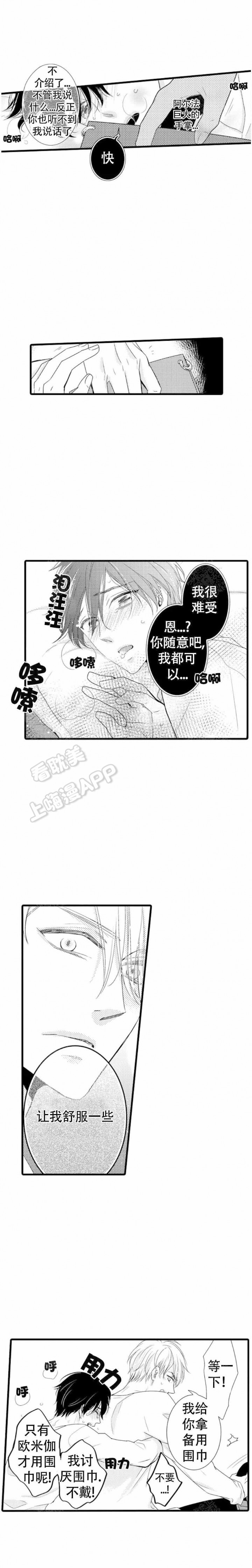 讨厌的阿尔法抱了我漫画,第6话1图