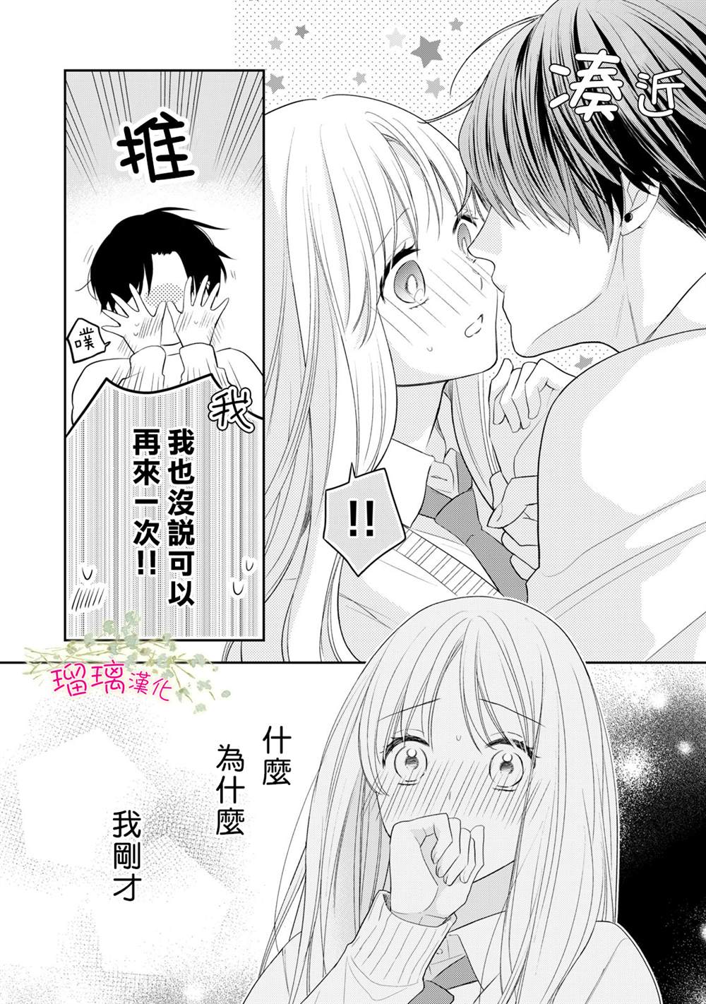 吻开一朵花漫画在什么软件看漫画,第2话4图