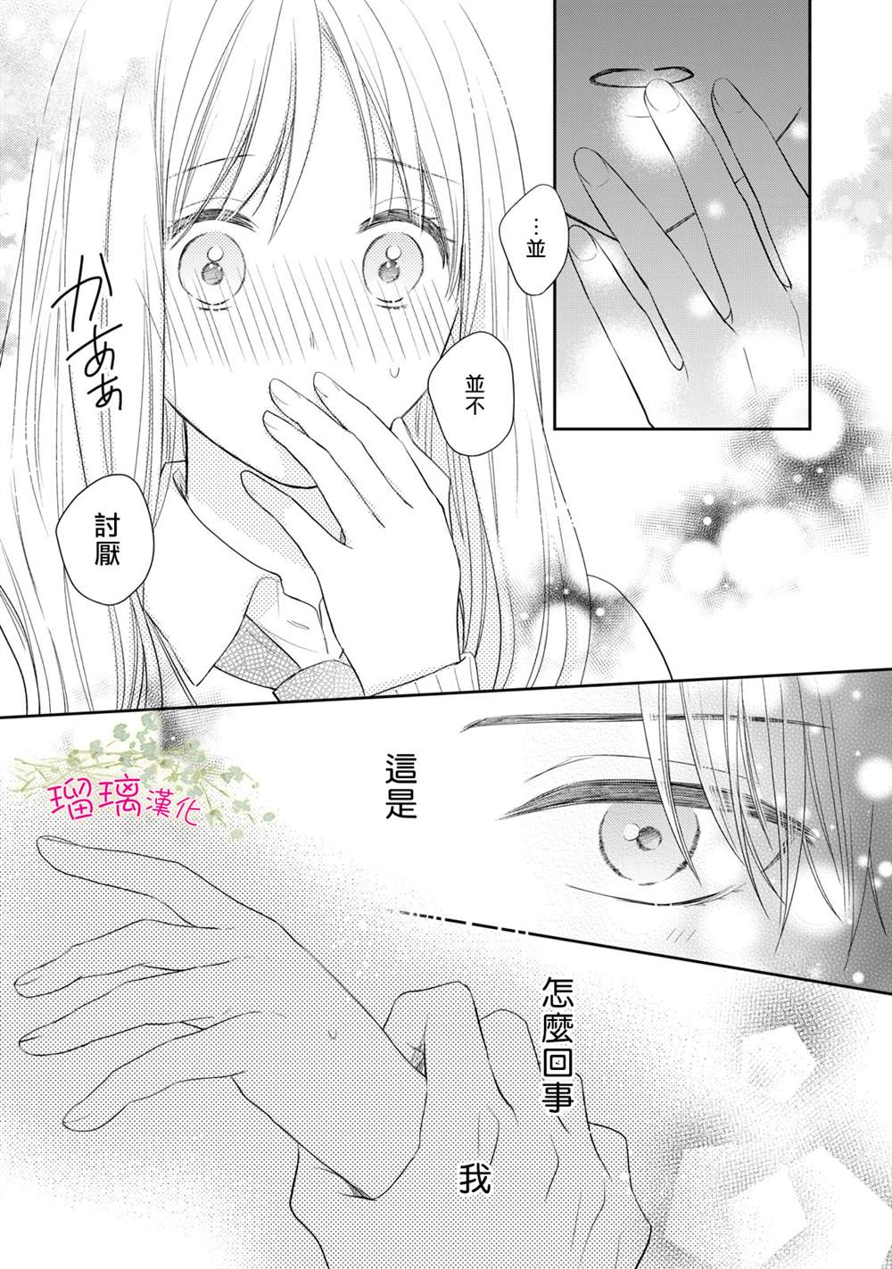 吻开一朵花漫画在什么软件看漫画,第2话3图