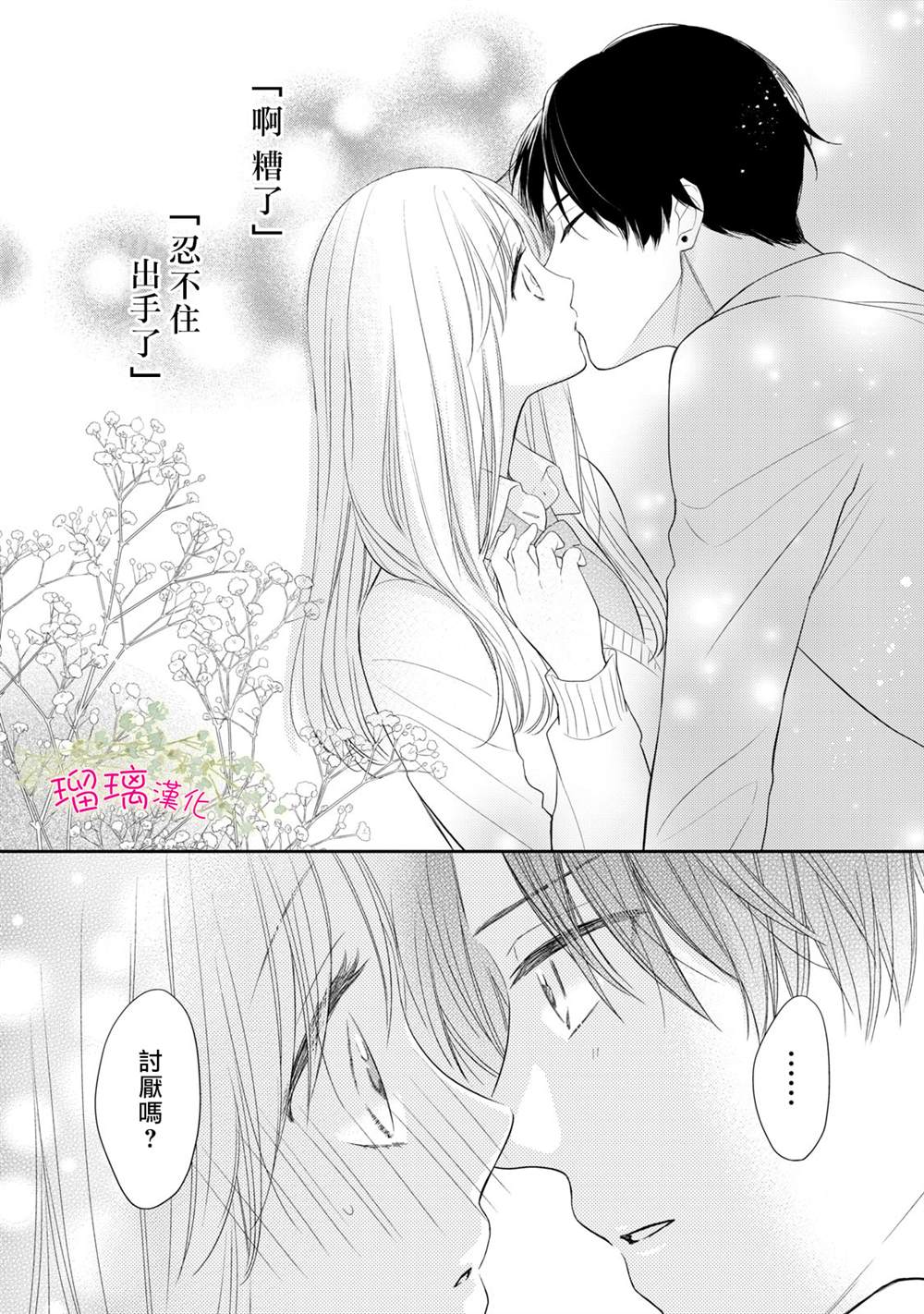 吻开一朵花漫画在什么软件看漫画,第2话2图