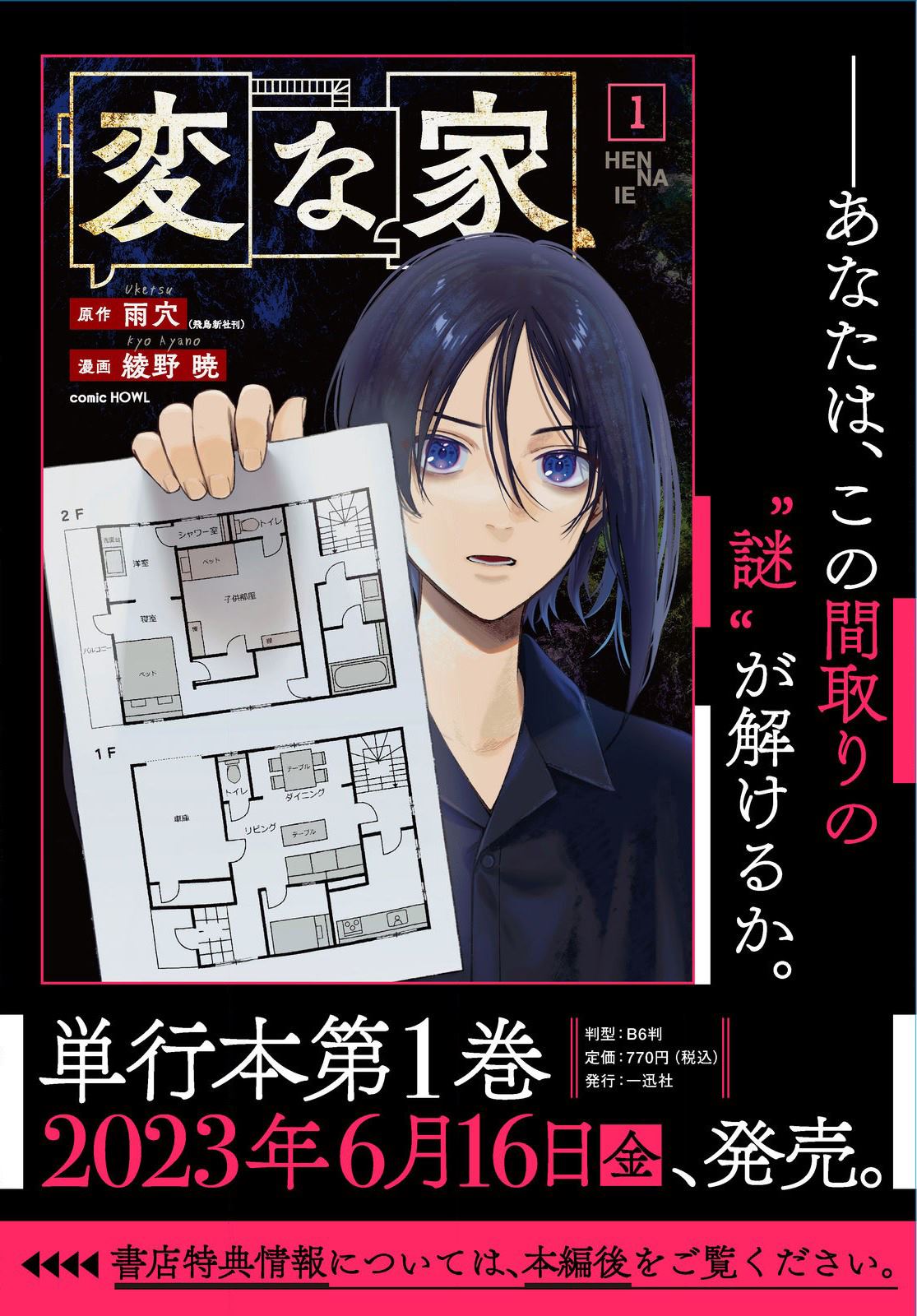 诡谲读音是什么漫画,第6话 前篇1图