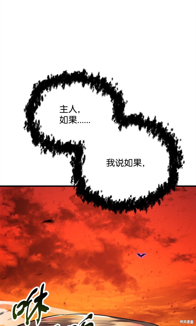 无法升级的玩家43漫画,第106话1图