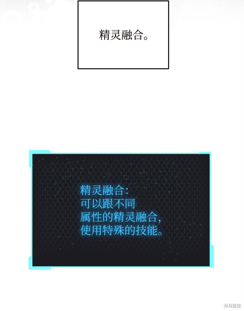 无法升级的玩家免费漫画,第96话3图