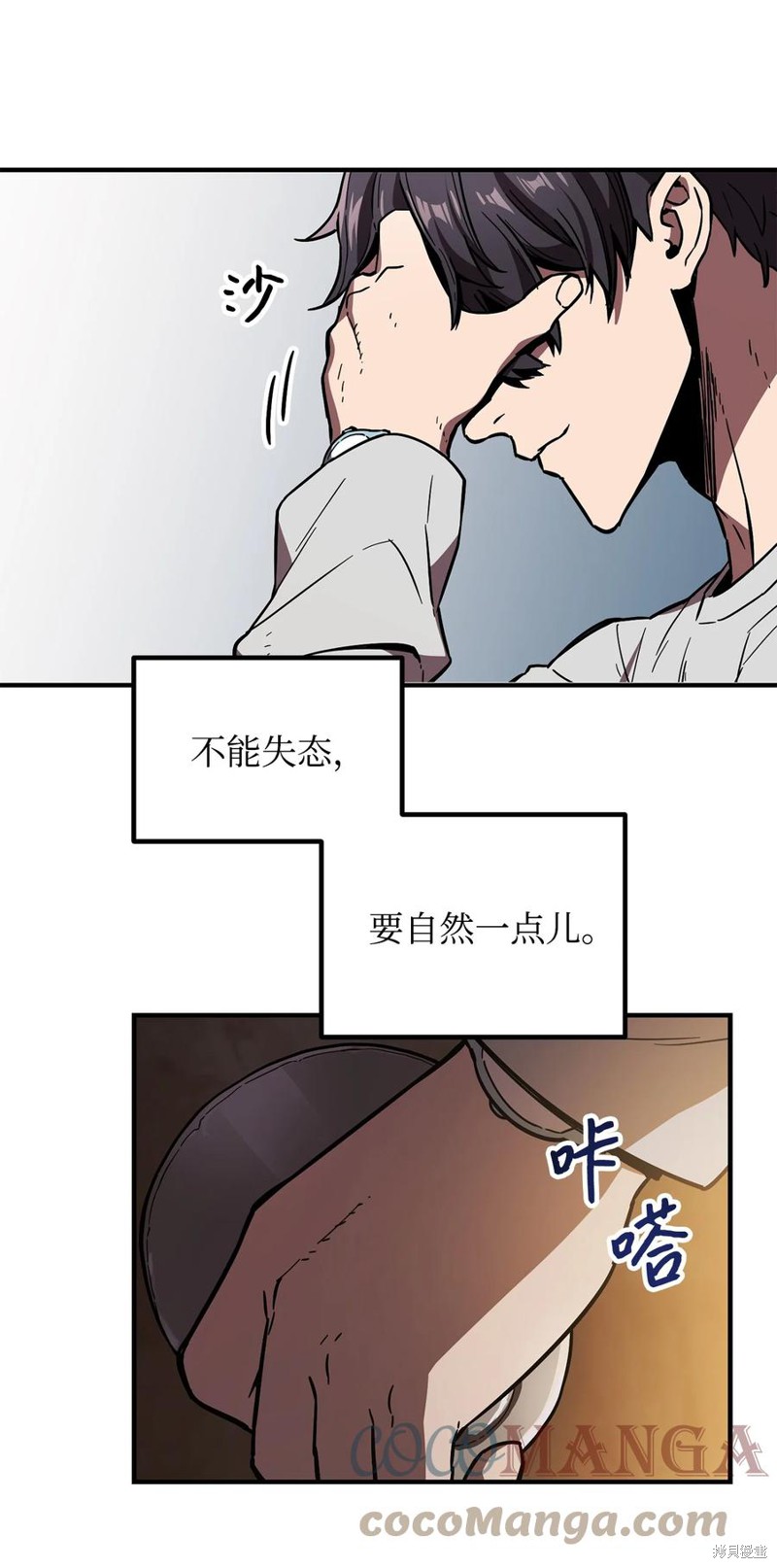 无法升级的玩家漫画,第21话1图